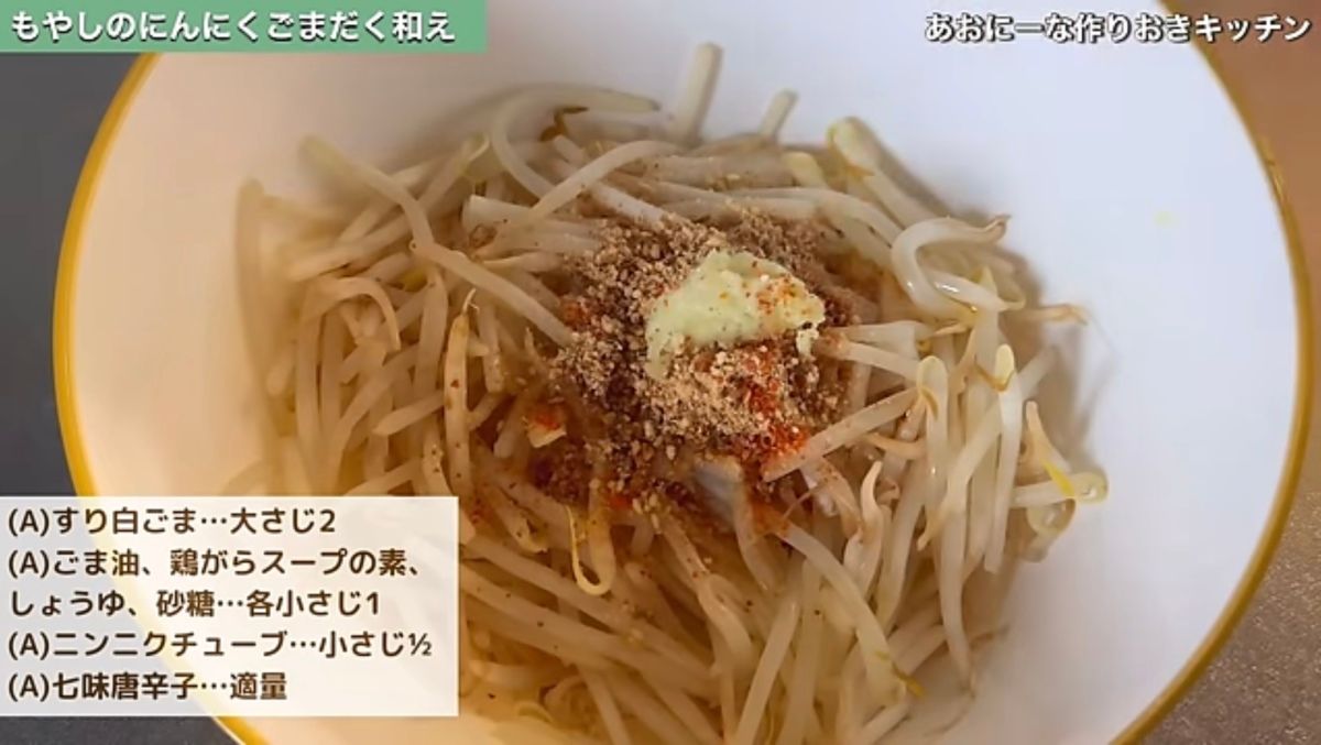 チンして和えるだけ5分☆【もやしのにんにくごまだく和え】 | レシピ