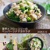 クラ蔵の作ってみた!投稿(『里芋とブロッコリーのペッパーツナマヨサラダ』食べ応え満点◎)