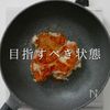 【一生モノ】超絶旨い！フライパン焼き鳥の工程6