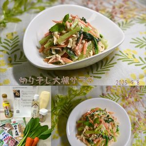 クラ蔵の作ってみた!投稿(切り干し大根サラダ【食べたいときに食べたい分だけ】)