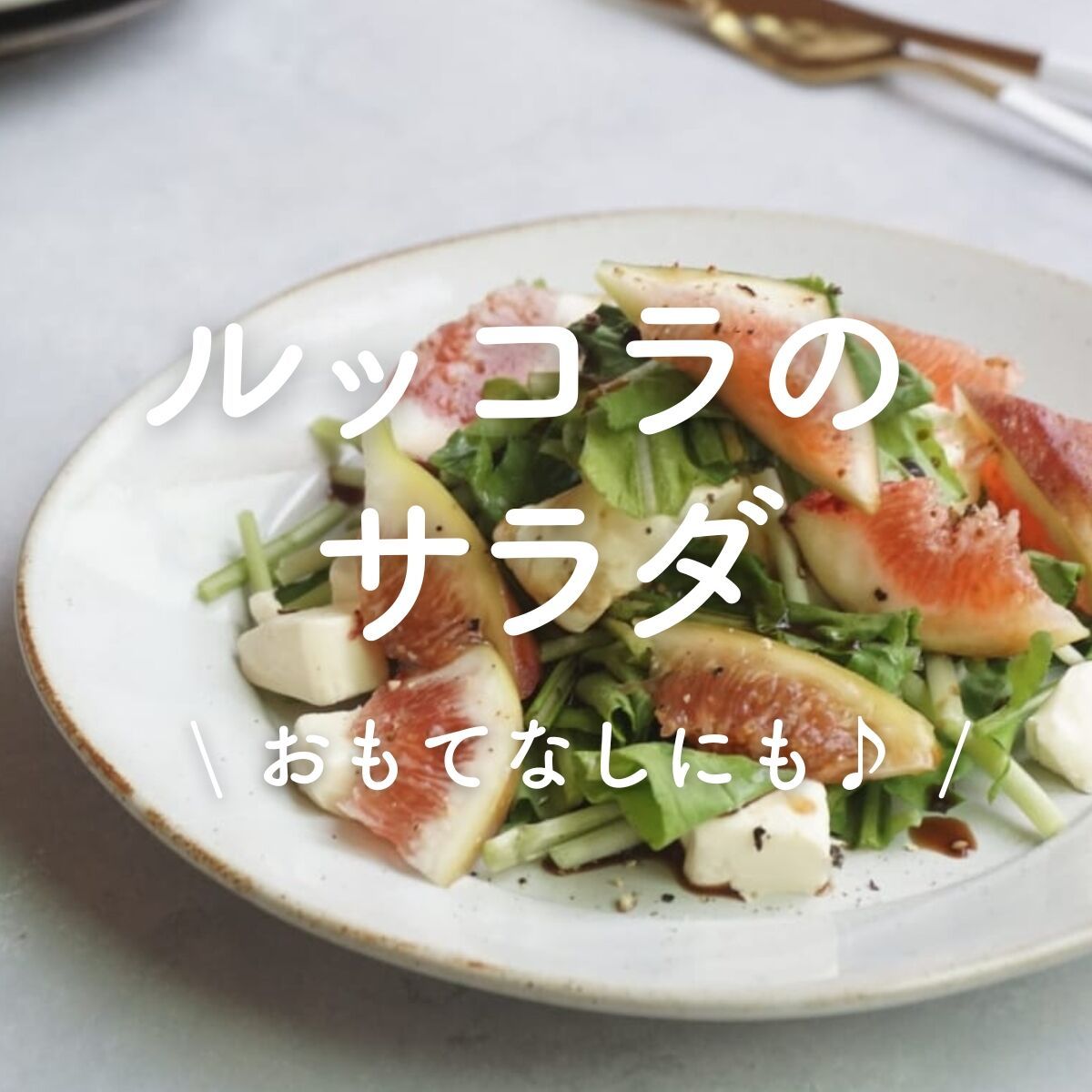ルッコラサラダ様　リクエスト5点 ルッコラとクランベリーのテフチーズサラダ by トレンド