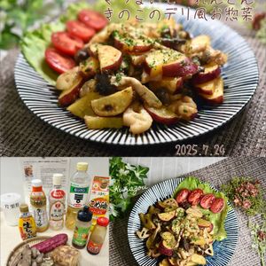 クラ蔵の作ってみた!投稿(【さつまいも・れんこん・舞茸のデリ風お惣菜】冷めても美味しい)