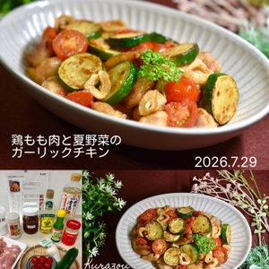 クラ蔵の作ってみた!投稿(鶏もも肉と夏野菜のガーリックチキン)
