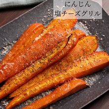 1番美味しい食べ方!甘さに驚く【にんじん塩チーズグリル】