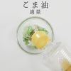 これだけでご飯が進む!究極のねぎ塩ダレの工程14