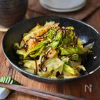 ごま油香る！やみつき無限キャベツ