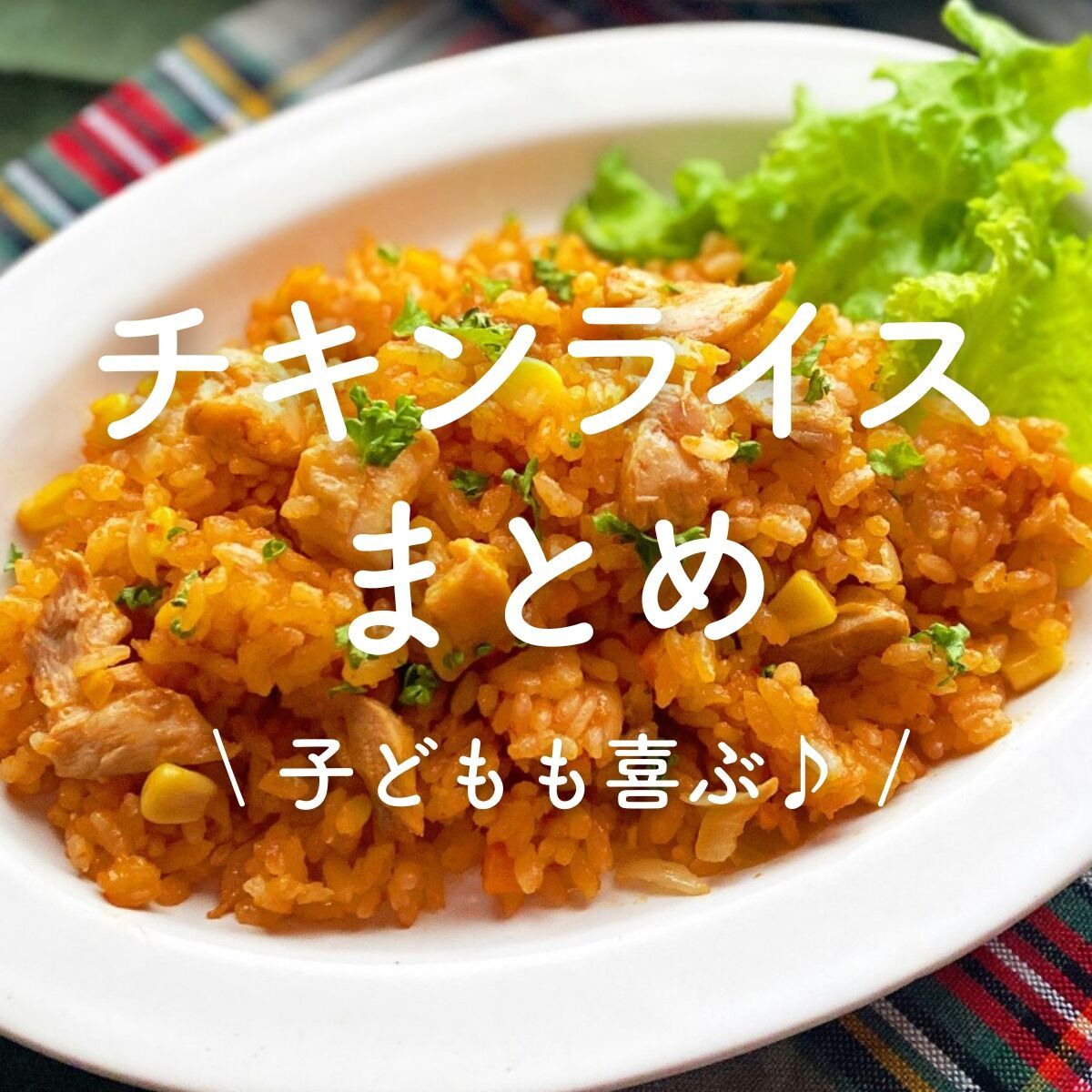 ケチャップライス2 Kisuke塩25で作るケチャップライス by 糀屋本店 【クックパッド