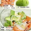 サーモンとアボカドの塩麹漬けの工程1