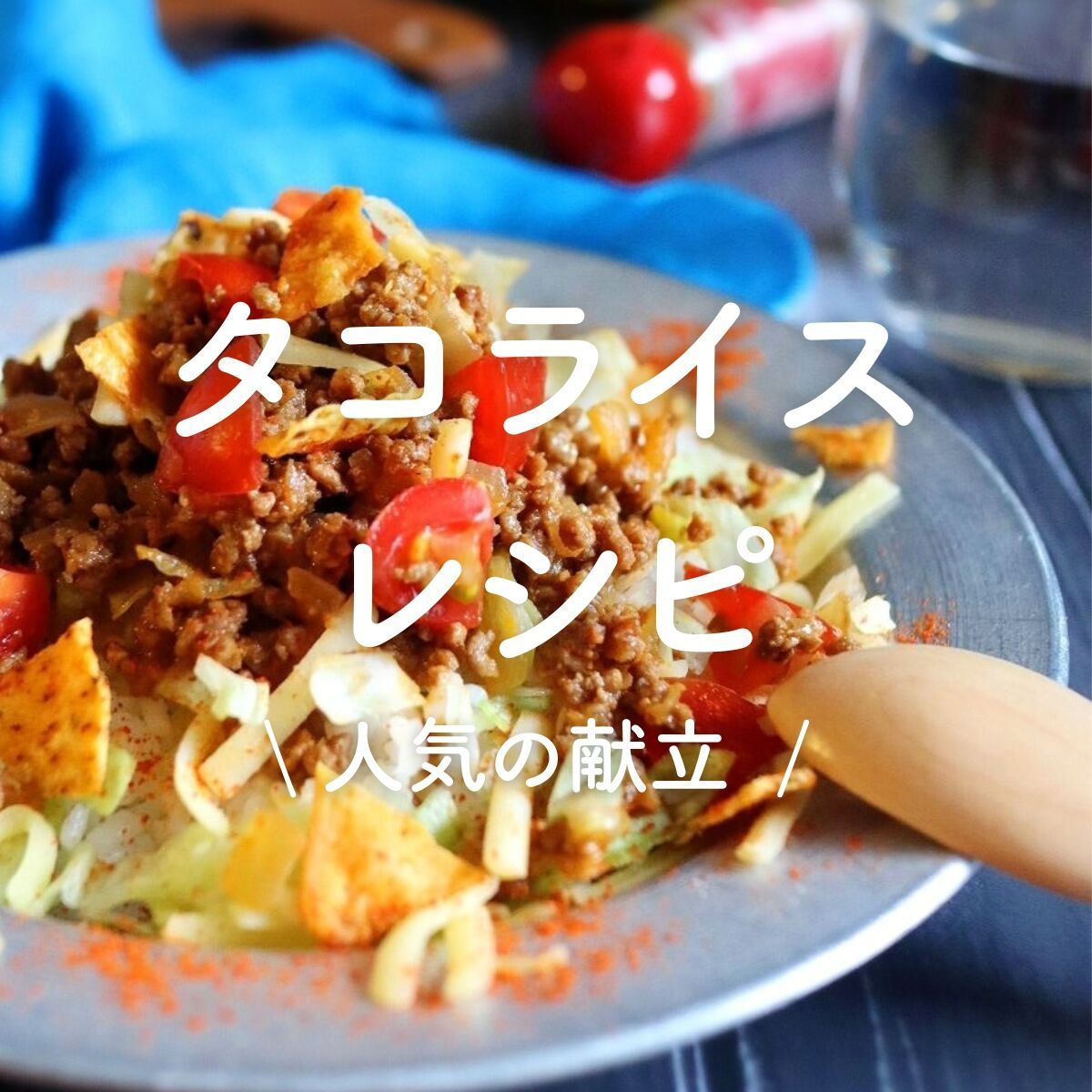 タコライスさま 専用 タコライスさま 専用 taco rice 様 専用 【公式