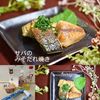 クラ蔵の作ってみた!投稿(お弁当に！塩サバのみそだれ焼き)