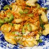 1/アラ還の手習いの作ってみた!投稿(ごはんがすすむヘルシーメイン☆鶏むね肉のゴーヤチャンプルー)