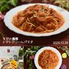 クラ蔵の作ってみた!投稿(【生クリーム不使用】えびの濃厚トマトクリームパスタ)