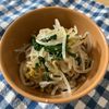 651522の作ってみた!投稿(大豆もやしとにらのナムル【作り置き】)