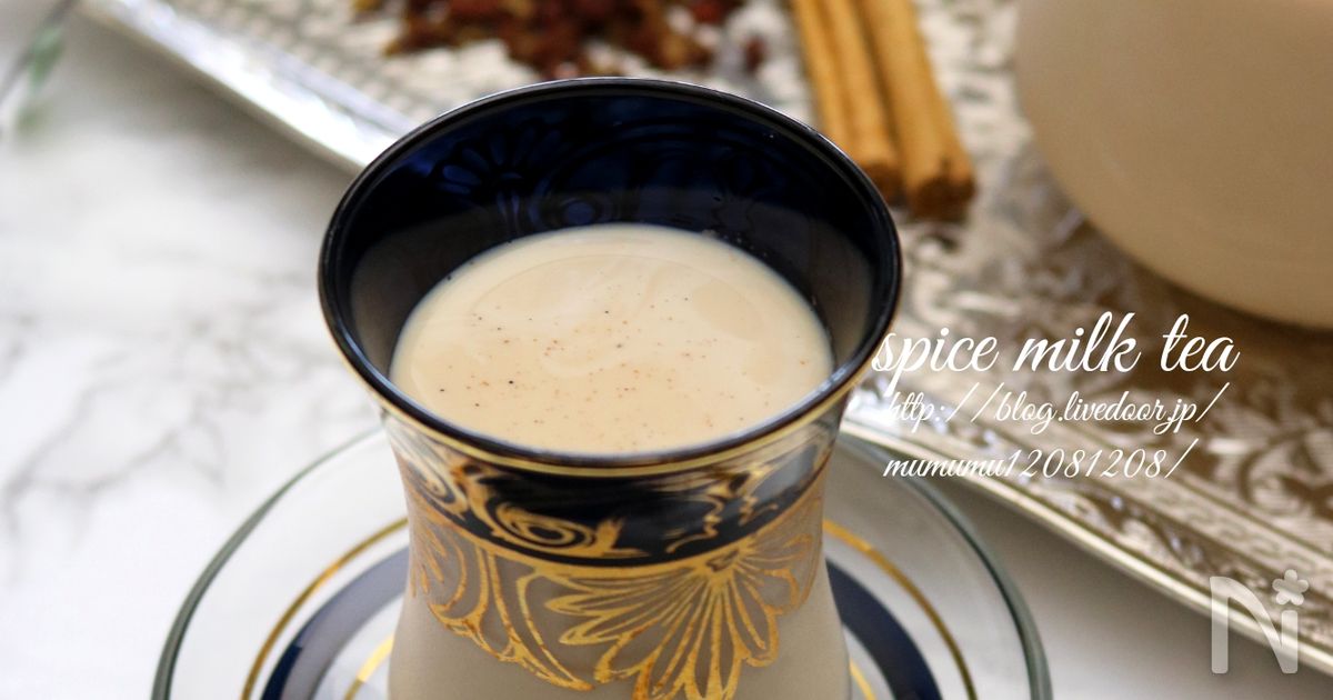 花椒香る、スパイシーミルクほうじ茶。