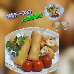 サトちゃんの作ってみた!投稿(【ちくわチーズの大葉春巻き】巻いて揚げるだけ！)