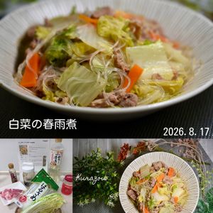 クラ蔵の作ってみた!投稿(ほっこり美味しくて子どもが喜ぶ【白菜の春雨煮】)