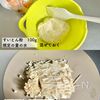 【水餃子風スープ♪】もちもち中華すいとんの工程1