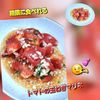 サトちゃんの作ってみた!投稿(最強副菜!作り置きにも!無限トマトの玉ねぎマリネ)