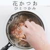 実は多くの人が知らない。家庭最適な「1番だしの引き方」の工程12