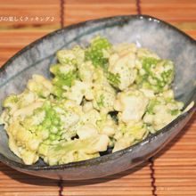 5分で作れる♪ロマネスコのマヨわさ和え
