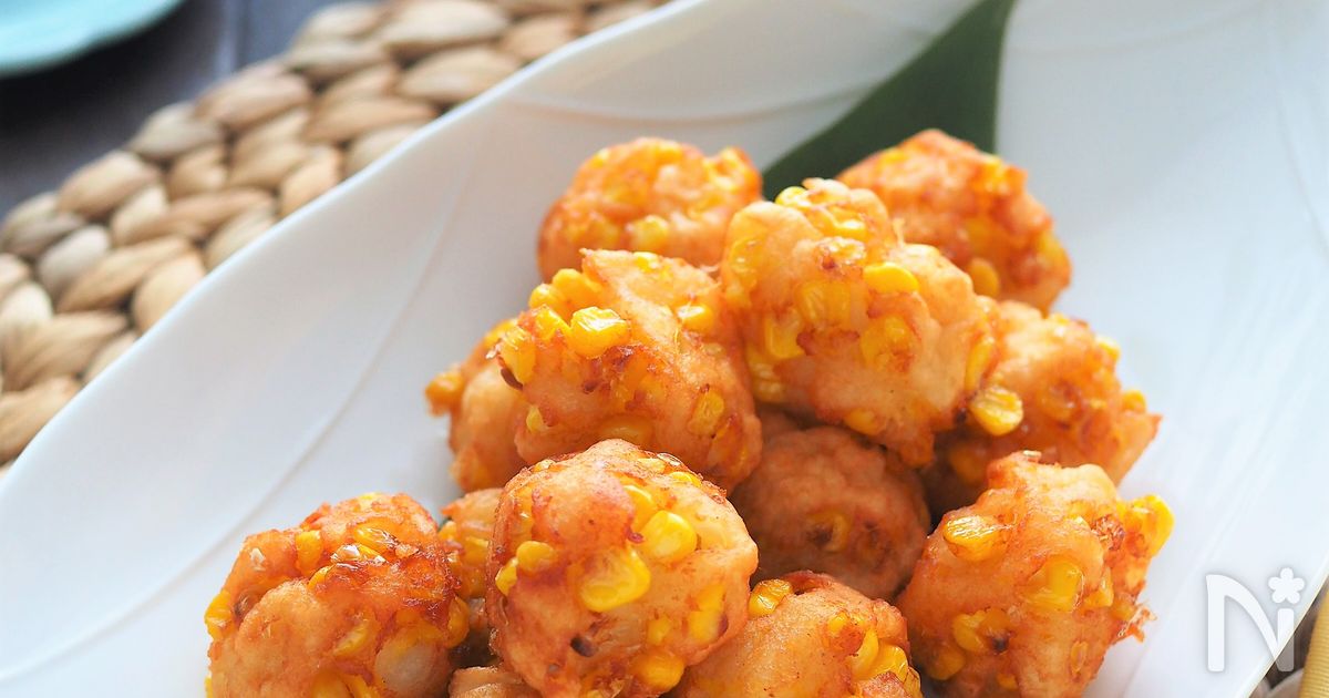 とうもろこしのふんわり揚げ