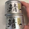 煮込み10分！鯖の水煮缶でアクアパッツァ風の工程5