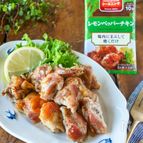 SPICE&HERBシーズニング レモンペッパーチキン