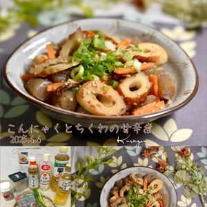 クラ蔵の作ってみた!投稿(【こんにゃくとちくわの甘辛煮】すぐできて作り置きにも◎)