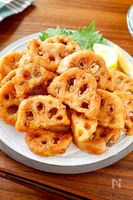 【れんこんの唐揚げ】ザクザクッ♩ひと口食べたら止まらない！