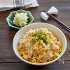 冷めてもおいしい♪ツナとコーンの炊き込みご飯【簡単・お弁当】