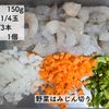 炊飯器におまかせ♪炊き込みえびピラフの工程1