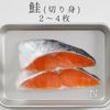 鮭をフライパンでふっくら香ばしく焼く方法の工程1