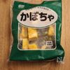 【業務スーパー】ほっこり♪かぼちゃグラタンの工程7