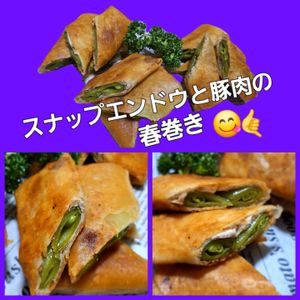 サトちゃんの作ってみた!投稿(お花見やホームパーティにも！スナップえんどうと豚肉の春巻き)