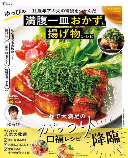 ゆっぴさん本表紙