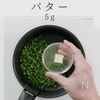 超簡単!グリーンピースのバター醤油炒めの工程11