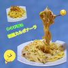 サトちゃんの作ってみた!投稿(わさび香る和風カルボナーラ)