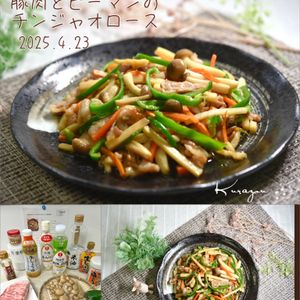 クラ蔵の作ってみた!投稿(『豚肉と彩りピーマンのチンジャオロース』ご飯が進む♬)