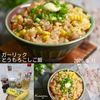 クラ蔵の作ってみた!投稿(ガツンと系で箸が進む!【ガーリックとうもろこしご飯】)