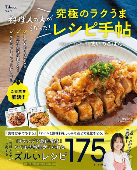 まいのごはん。さんレシピ本表紙