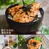 クラ蔵の作ってみた!投稿(お手軽♪【鶏ささみの蒲焼き丼】)