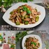 クラ蔵の作ってみた!投稿(【夏野菜たっぷり豚のレモン生姜焼き】絶品さっぱりコク旨だれ！)