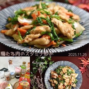 クラ蔵の作ってみた!投稿(＼ごはんが消える…! ／鶏むね肉のスタミナ炒め)