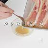 【一生モノ】ご飯が止まらない豚のみそ焼きの工程9