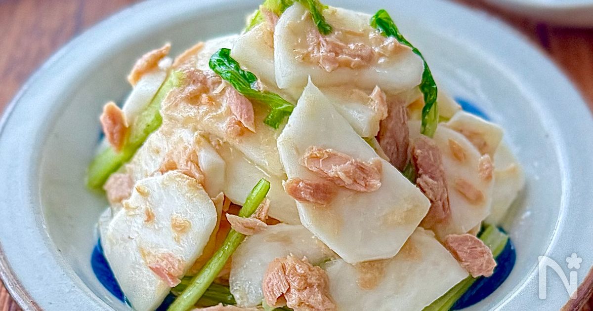 かぶとツナのうま塩レモンマリネ