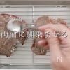 至高のステーキをスーパーの海外産赤身肉での工程15