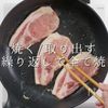 【一生モノ】ご飯が止まらない豚のみそ焼きの工程21