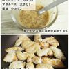 鶏むね肉で！ハニーマスタードチキンの工程3