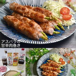 クラ蔵の作ってみた!投稿(『アスパラの甘辛肉巻き』照りっと食欲そそる♡ご飯が進む♪)