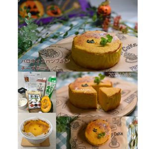 クラ蔵の作ってみた!投稿(【ハロウィンパンプキンチーズケーキ】混ぜて焼くだけ簡単♪)